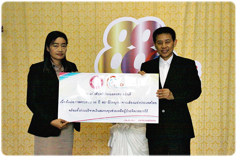 ﻿กรมบังคับคดีร่วมแสดงความยินดีเนื่องในโอกาสครบรอบ 88 ปี สถานีวิทยุกระจายเสียงแห่งประเทศไทย